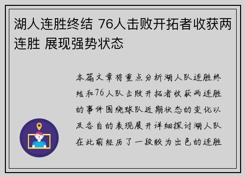 湖人连胜终结 76人击败开拓者收获两连胜 展现强势状态