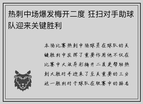 热刺中场爆发梅开二度 狂扫对手助球队迎来关键胜利