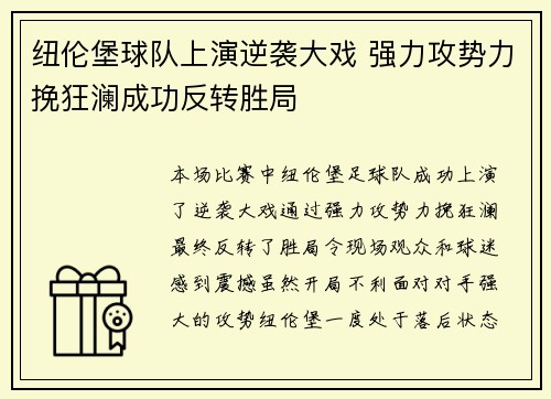纽伦堡球队上演逆袭大戏 强力攻势力挽狂澜成功反转胜局