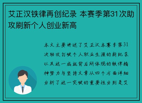 艾正汉铁律再创纪录 本赛季第31次助攻刷新个人创业新高