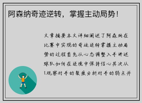 阿森纳奇迹逆转，掌握主动局势！