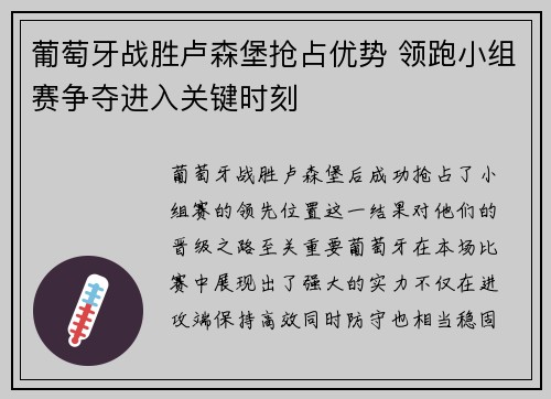 葡萄牙战胜卢森堡抢占优势 领跑小组赛争夺进入关键时刻