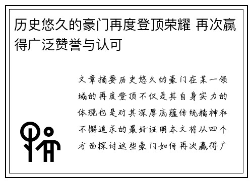 历史悠久的豪门再度登顶荣耀 再次赢得广泛赞誉与认可
