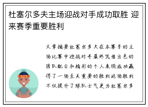 杜塞尔多夫主场迎战对手成功取胜 迎来赛季重要胜利