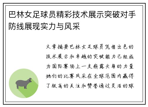 巴林女足球员精彩技术展示突破对手防线展现实力与风采