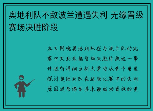 奥地利队不敌波兰遭遇失利 无缘晋级赛场决胜阶段