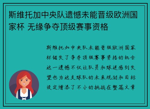 斯维托加中央队遗憾未能晋级欧洲国家杯 无缘争夺顶级赛事资格