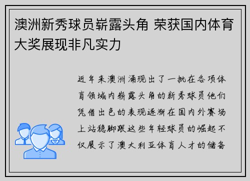 澳洲新秀球员崭露头角 荣获国内体育大奖展现非凡实力