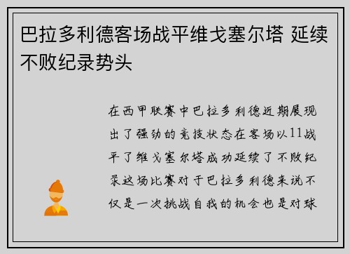 巴拉多利德客场战平维戈塞尔塔 延续不败纪录势头