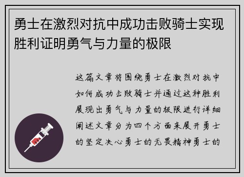 勇士在激烈对抗中成功击败骑士实现胜利证明勇气与力量的极限