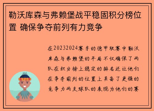 勒沃库森与弗赖堡战平稳固积分榜位置 确保争夺前列有力竞争