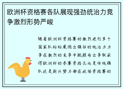 欧洲杯资格赛各队展现强劲统治力竞争激烈形势严峻