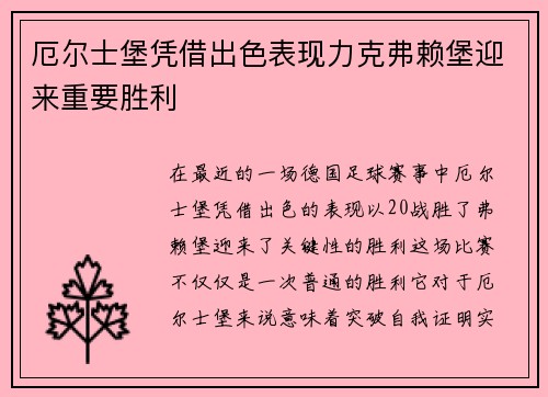 厄尔士堡凭借出色表现力克弗赖堡迎来重要胜利