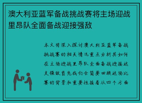 澳大利亚蓝军备战挑战赛将主场迎战里昂队全面备战迎接强敌