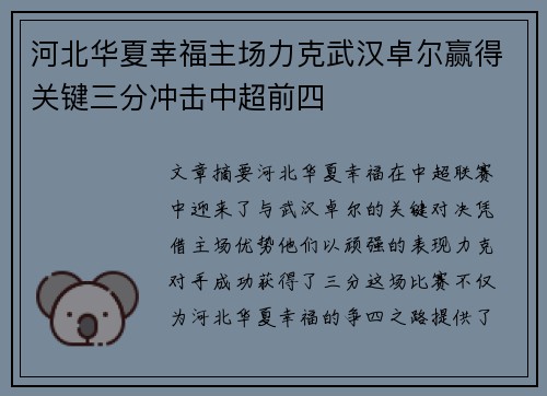 河北华夏幸福主场力克武汉卓尔赢得关键三分冲击中超前四