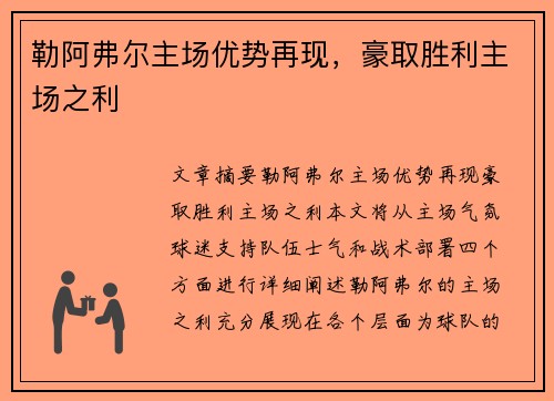 勒阿弗尔主场优势再现，豪取胜利主场之利