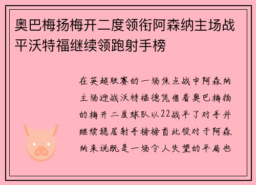 奥巴梅扬梅开二度领衔阿森纳主场战平沃特福继续领跑射手榜