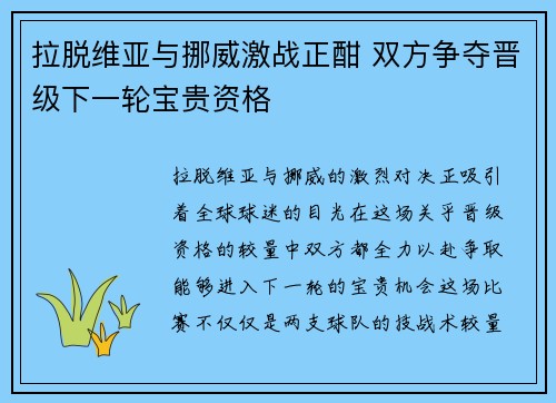 拉脱维亚与挪威激战正酣 双方争夺晋级下一轮宝贵资格