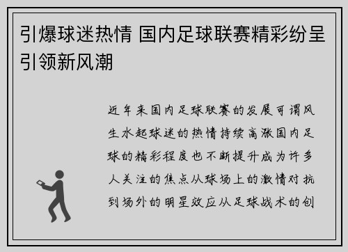 引爆球迷热情 国内足球联赛精彩纷呈引领新风潮