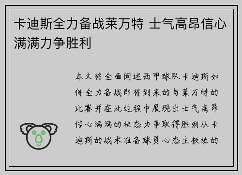 卡迪斯全力备战莱万特 士气高昂信心满满力争胜利