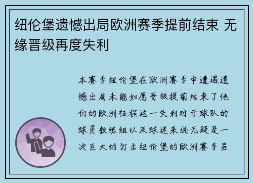 纽伦堡遗憾出局欧洲赛季提前结束 无缘晋级再度失利