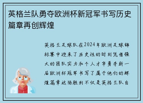 英格兰队勇夺欧洲杯新冠军书写历史篇章再创辉煌