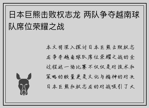 日本巨熊击败权志龙 两队争夺越南球队席位荣耀之战