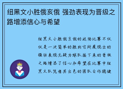 纽黑文小胜俄亥俄 强劲表现为晋级之路增添信心与希望