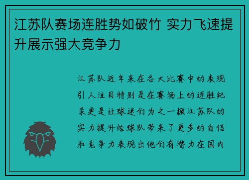 江苏队赛场连胜势如破竹 实力飞速提升展示强大竞争力