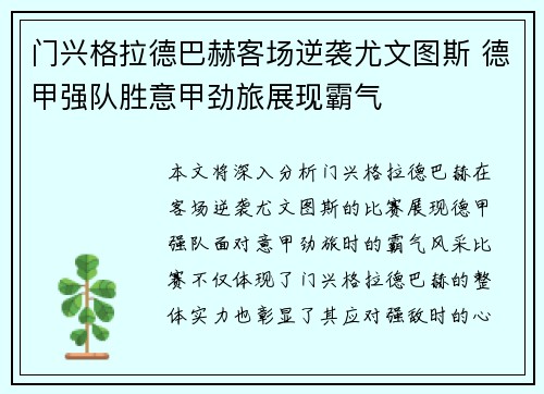门兴格拉德巴赫客场逆袭尤文图斯 德甲强队胜意甲劲旅展现霸气